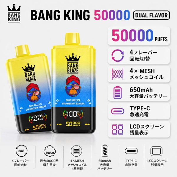 Bang King 50K 2-in-1 2フレーバー切替 メッシュコイル 850mAh Type-C エアフロー調整