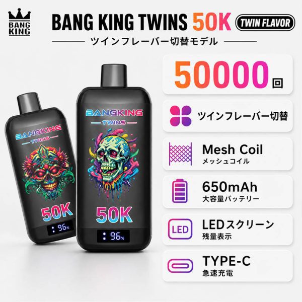 Bang King Twins 50Kの特徴｜ツインフレーバー切替・Mesh Coil・650mAh・LED表示・Type-C充電