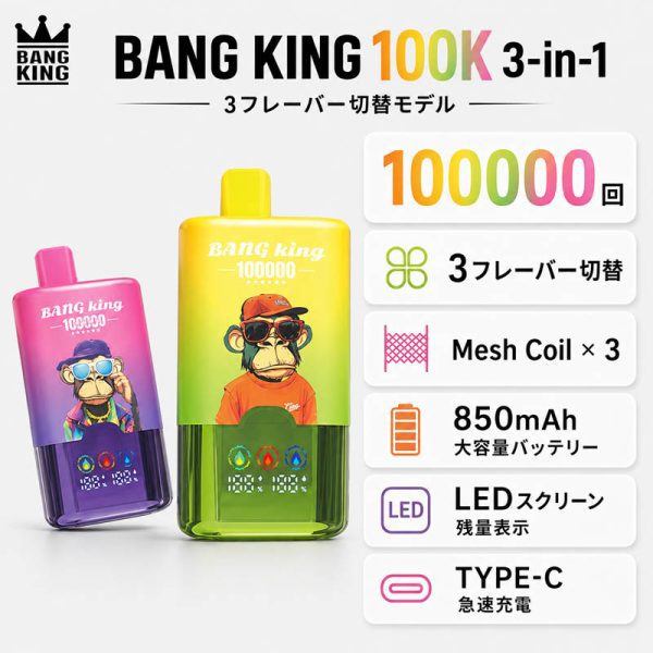 Bang King 100K 3 in 1の特徴｜3フレーバー切替・Mesh Coil×3・850mAh・LED表示・Type-C充電