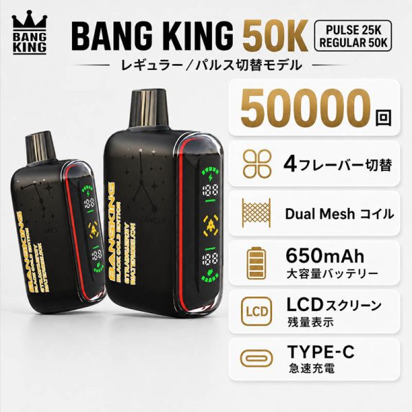 Bang king（バングキング） Pluse 25K〜50K 12星座 ブラックゴールド｜10個入り