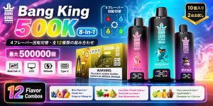 Bang King 500K 8-in-1 4フレーバー回転切替モデルの販促バナー