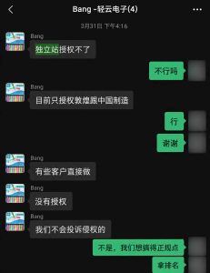BANG KINGメーカー担当者が独立運営サイトへの許諾状況について回答した確認記録