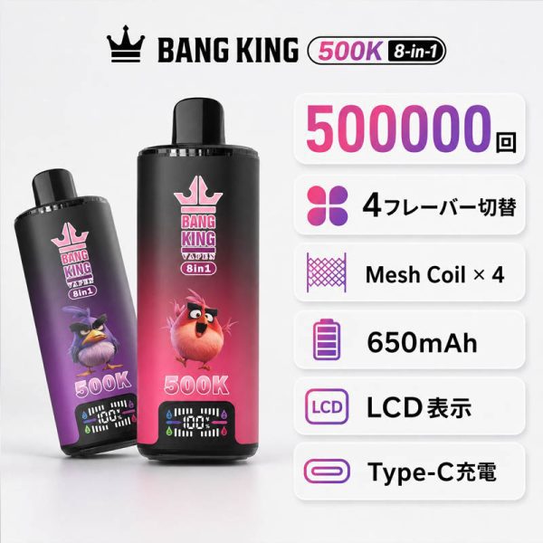 Bang King 500K 8-in-1 500000回の主要仕様と4フレーバー切替訴求画像